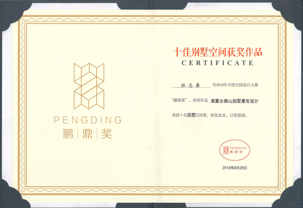 林志豪设计获奖证书 林志豪设计获奖证书